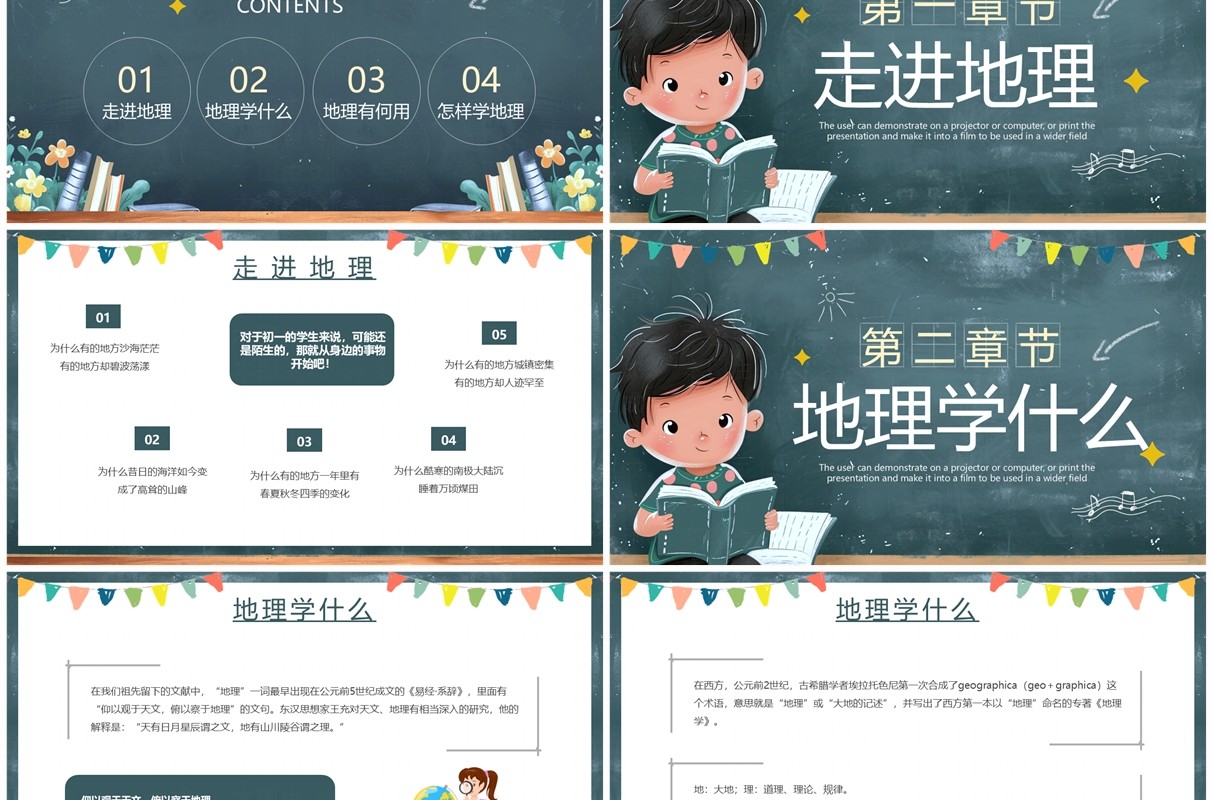 绿色黑板风初中地理开学第一课PPT模板
