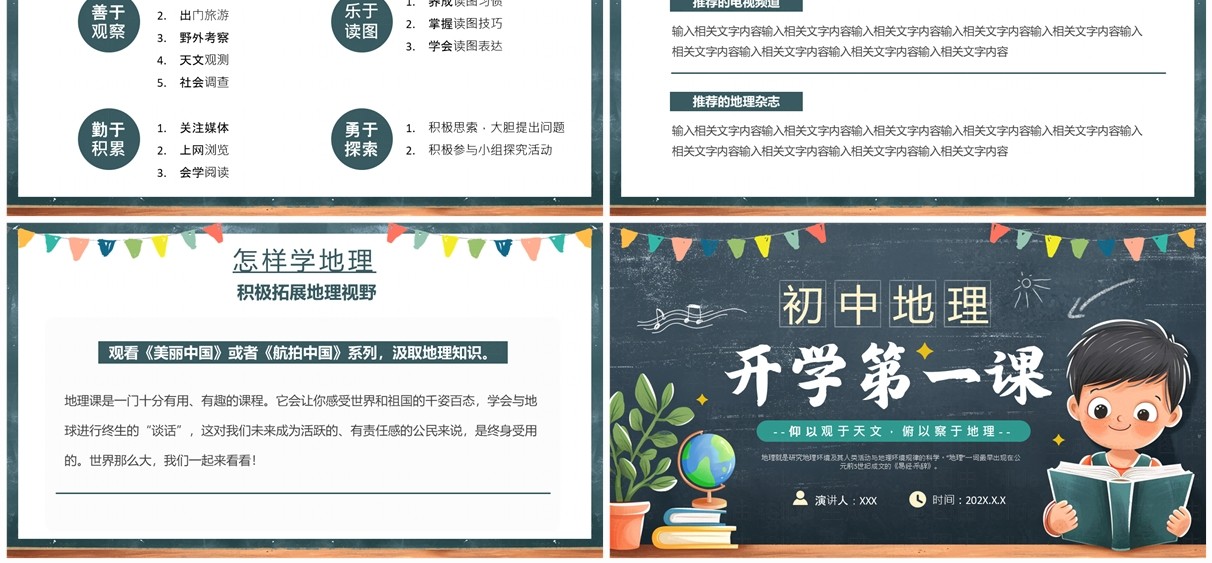 绿色黑板风初中地理开学第一课PPT模板
