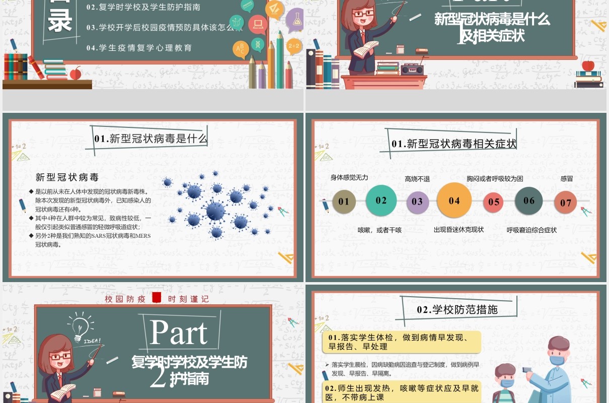 学校复课开学防疫开学第一课班会主题PPT模板