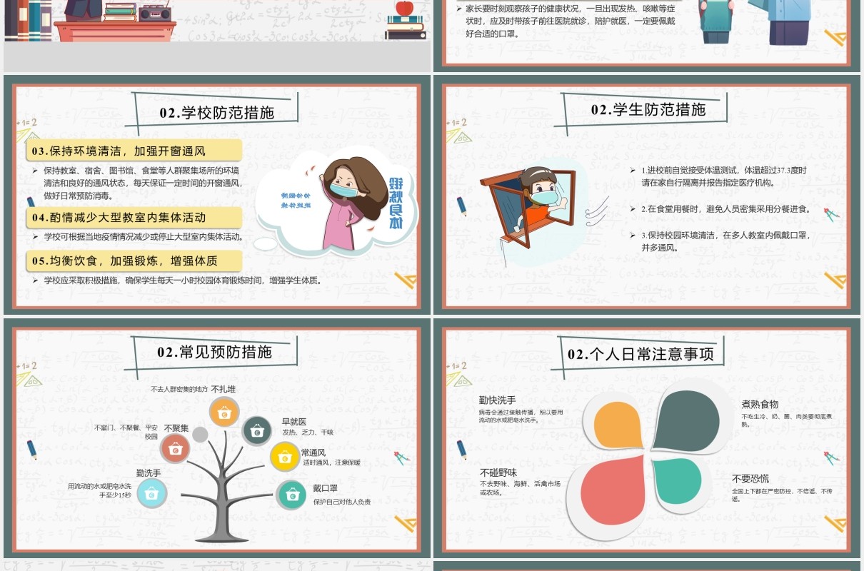 学校复课开学防疫开学第一课班会主题PPT模板
