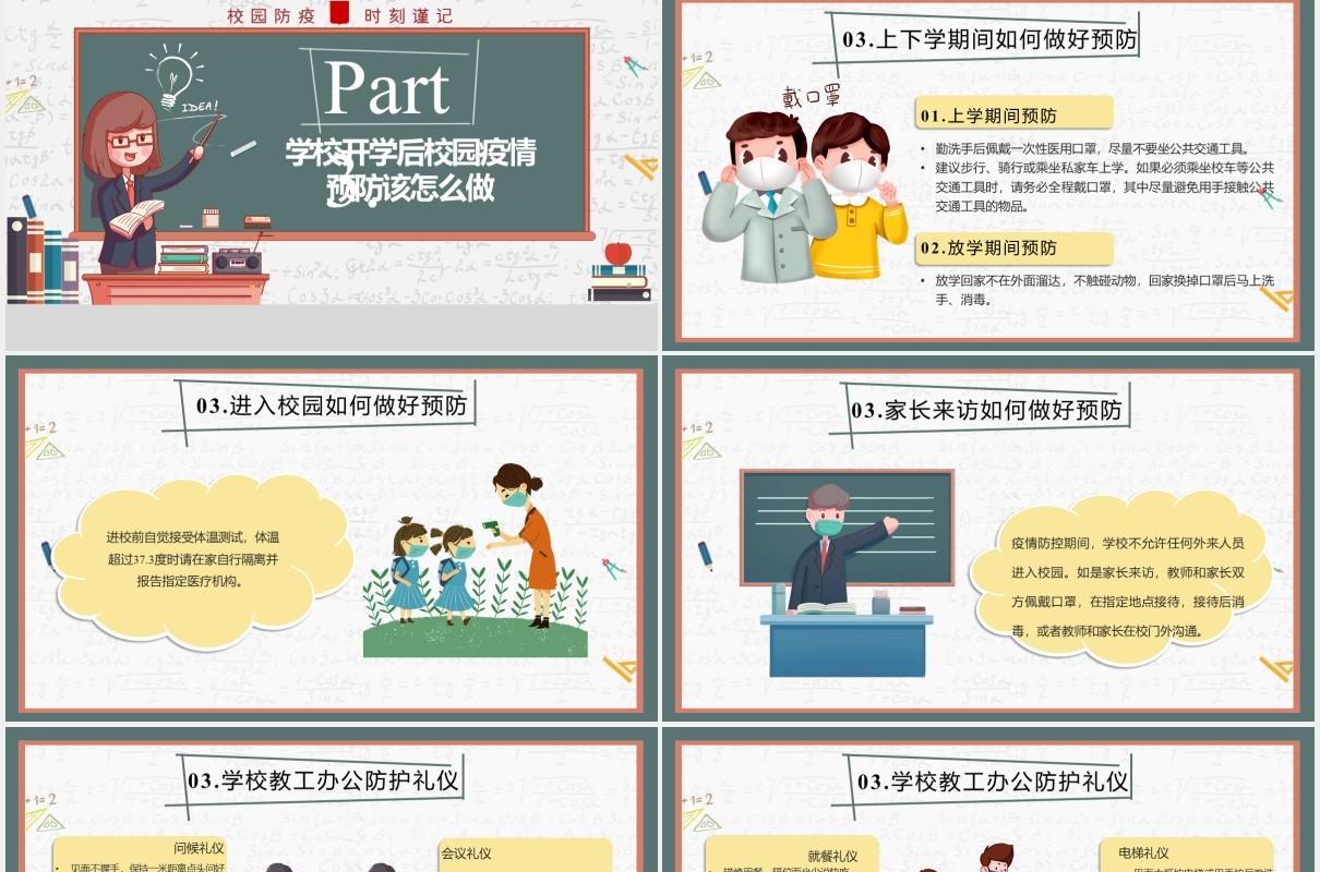 学校复课开学防疫开学第一课班会主题PPT模板