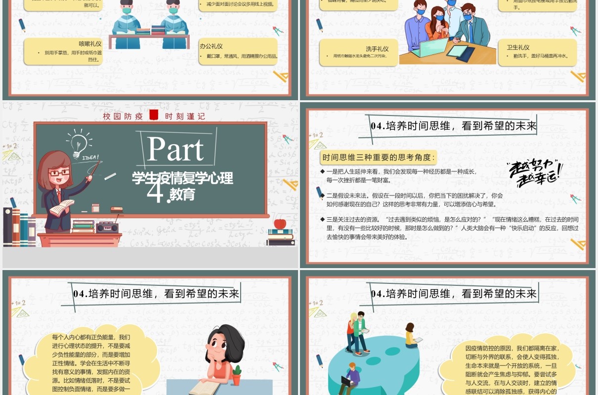 学校复课开学防疫开学第一课班会主题PPT模板
