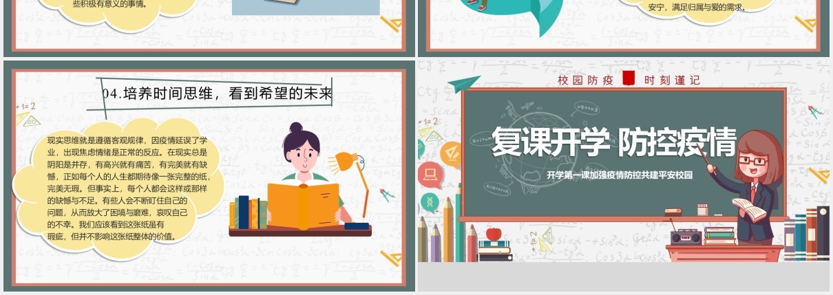 学校复课开学防疫开学第一课班会主题PPT模板