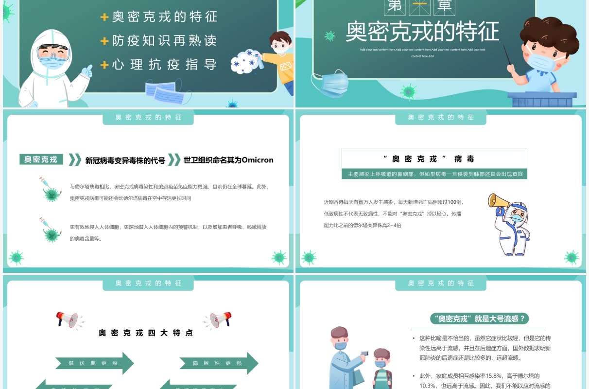 绿色简约卡通风疫情防控主题班会PPT模板