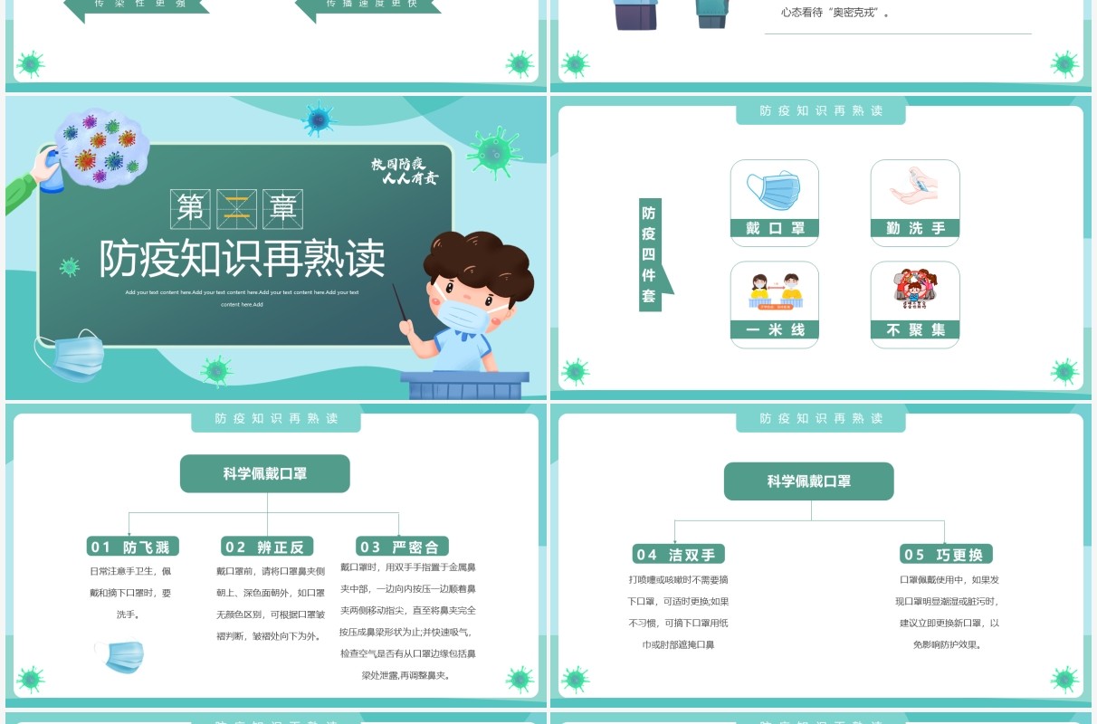 绿色简约卡通风疫情防控主题班会PPT模板