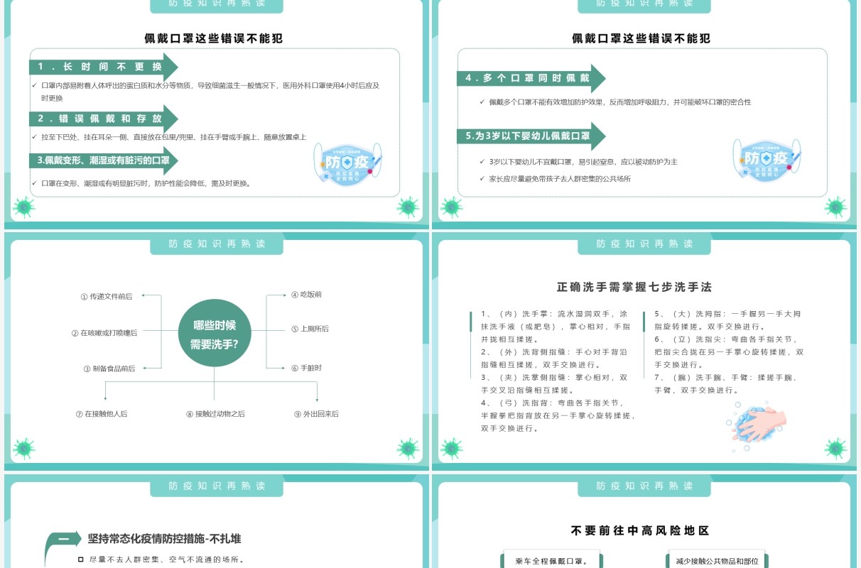 绿色简约卡通风疫情防控主题班会PPT模板