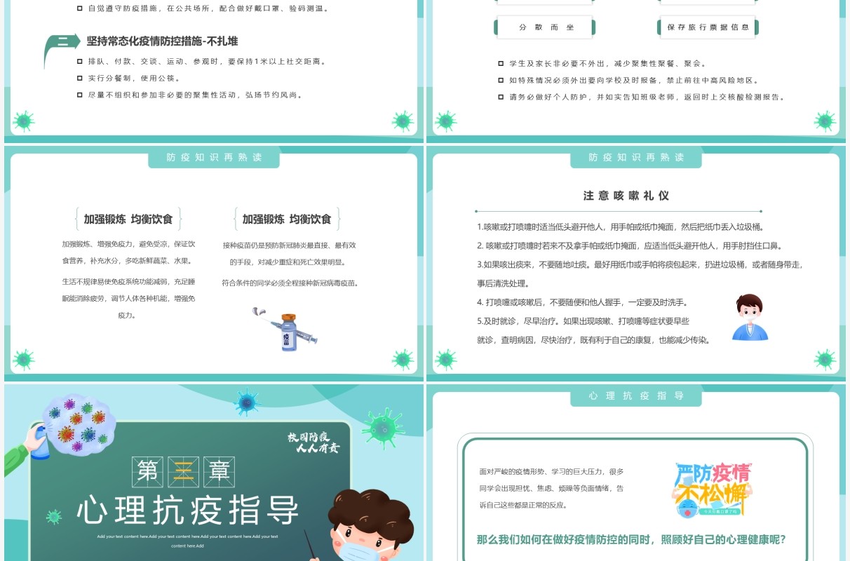 绿色简约卡通风疫情防控主题班会PPT模板