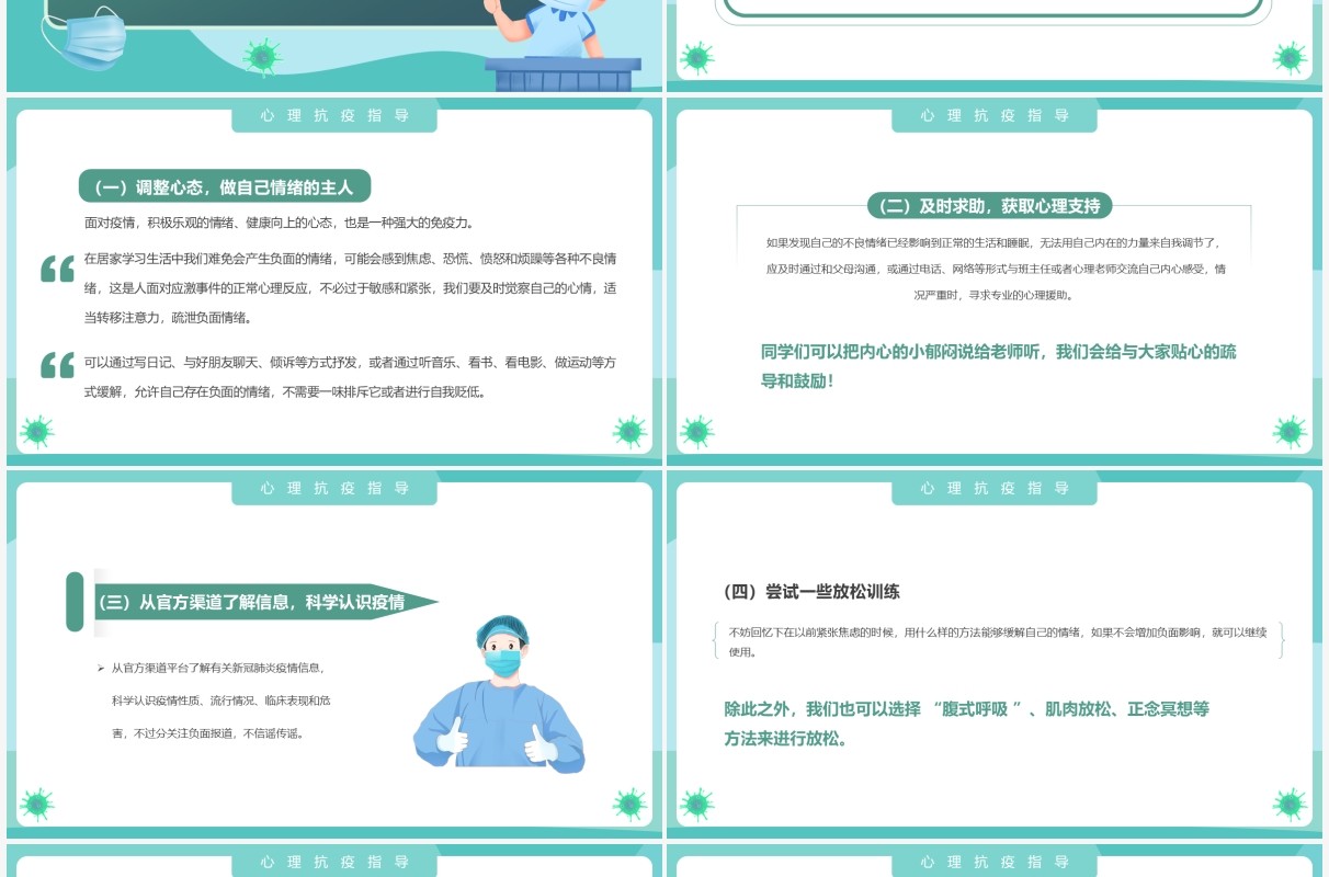 绿色简约卡通风疫情防控主题班会PPT模板