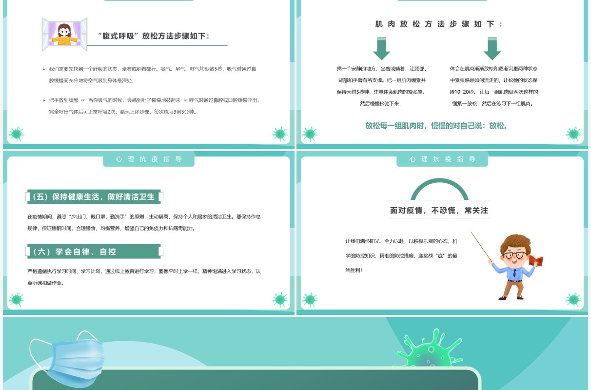 绿色简约卡通风疫情防控主题班会PPT模板
