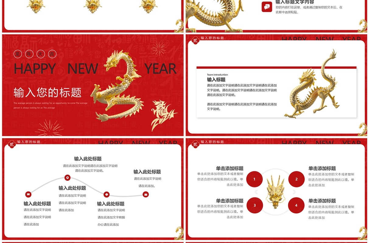 红色简约风2024龙年大吉PPT通用模板