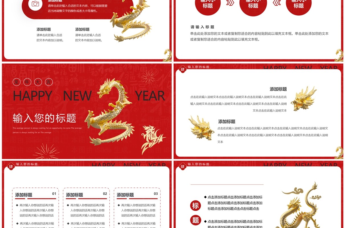红色简约风2024龙年大吉PPT通用模板