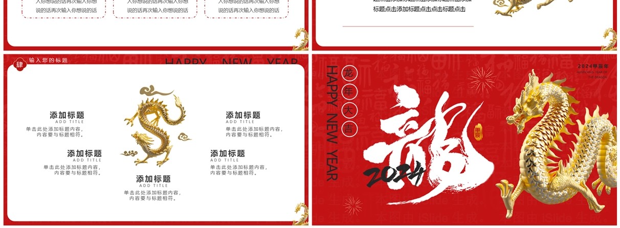 红色简约风2024龙年大吉PPT通用模板