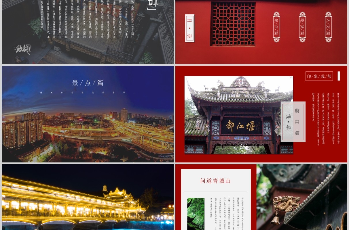 印象成都旅游宣传介绍PPT模板