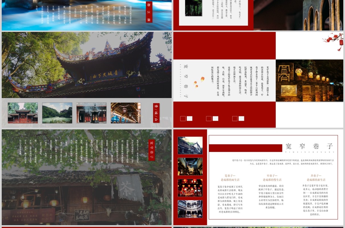 印象成都旅游宣传介绍PPT模板