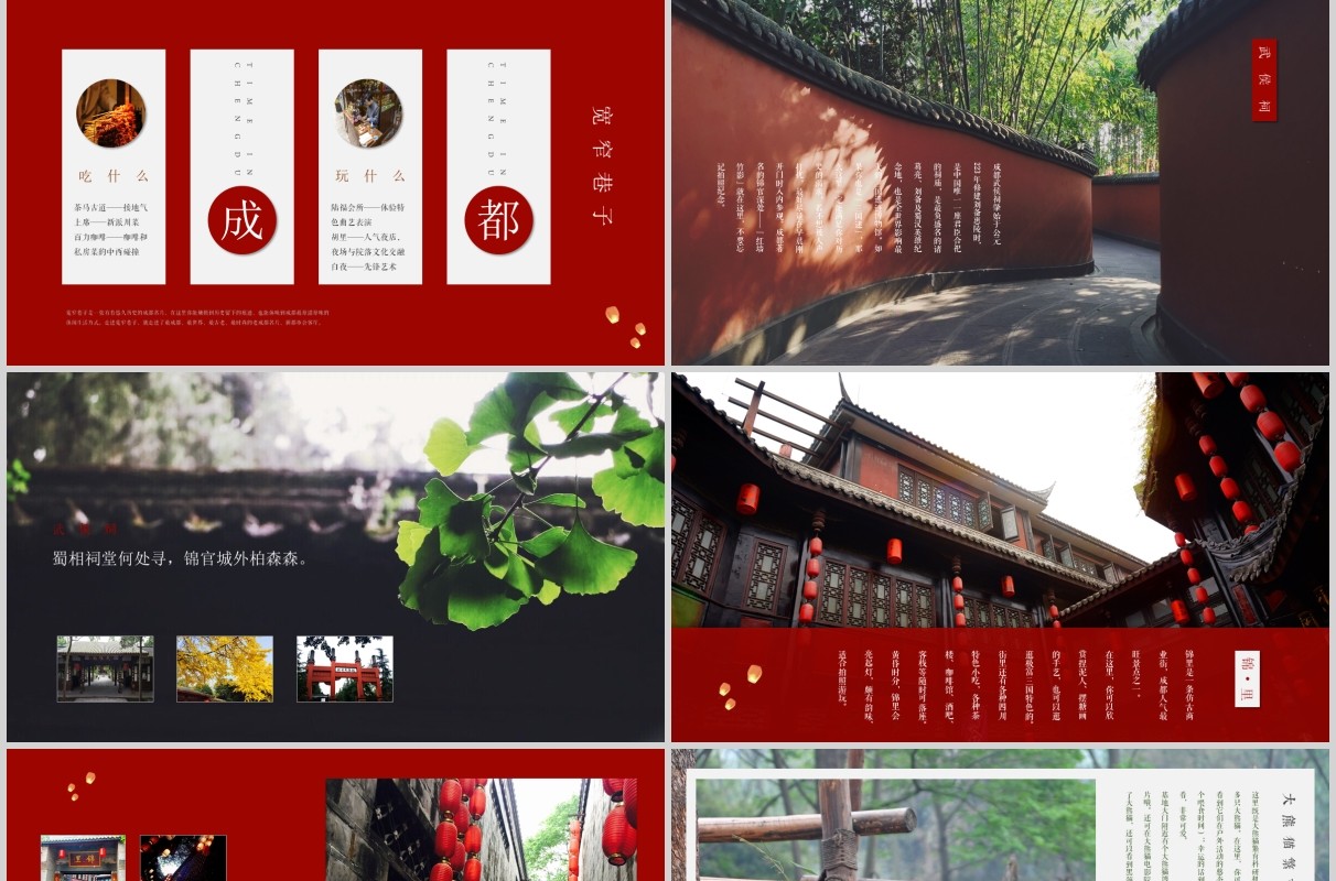 印象成都旅游宣传介绍PPT模板