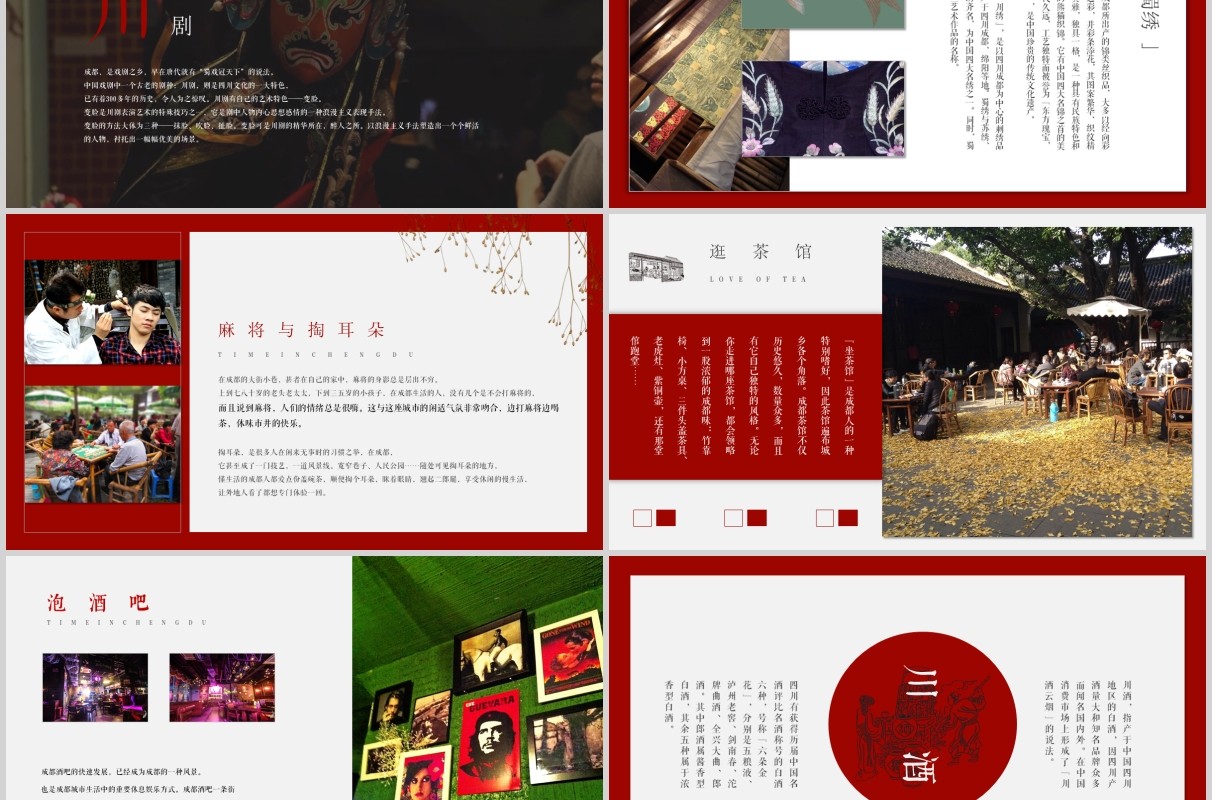 印象成都旅游宣传介绍PPT模板
