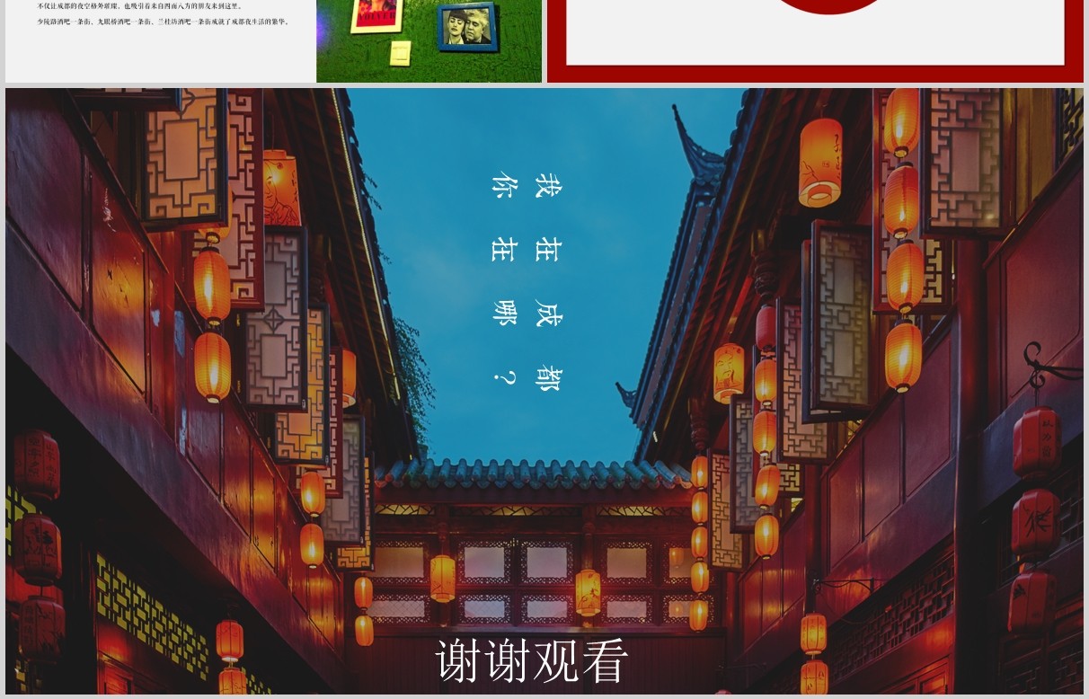 印象成都旅游宣传介绍PPT模板