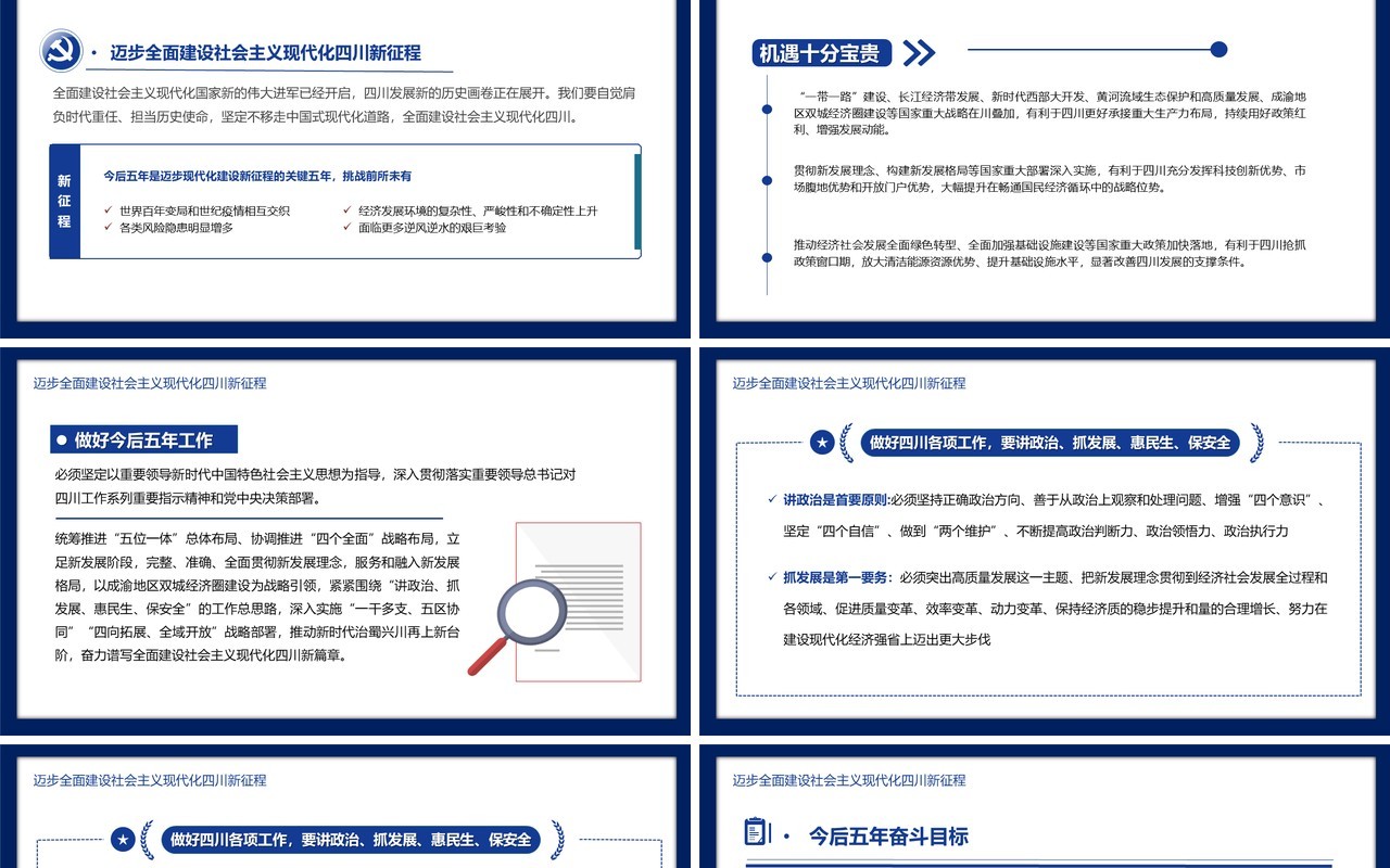 中国共产党四川省第十二次代表大会PPT模板