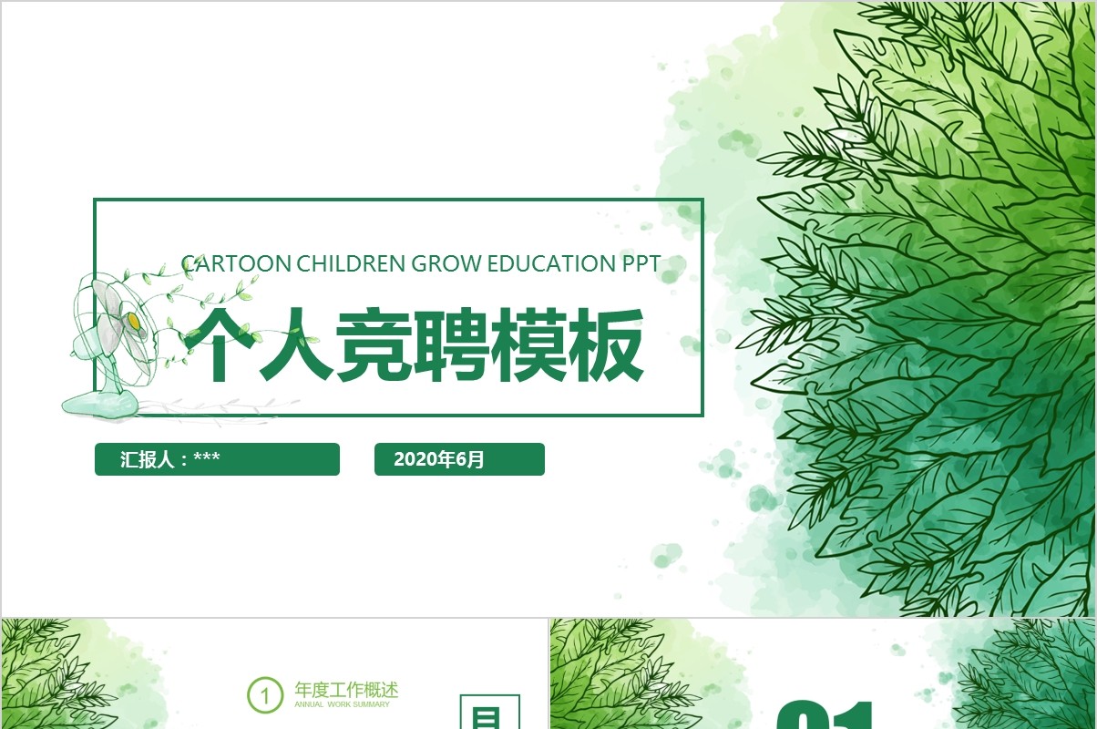 岗位竞聘PPT模板-65