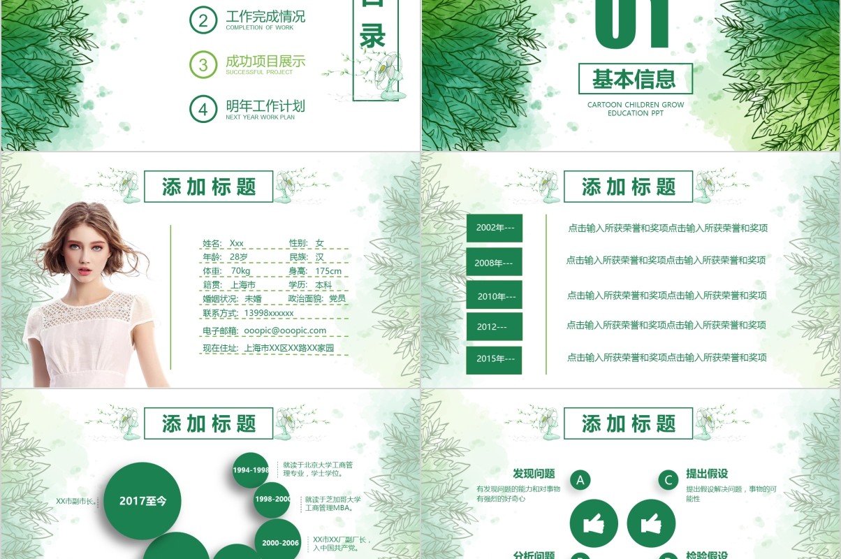 岗位竞聘PPT模板-65