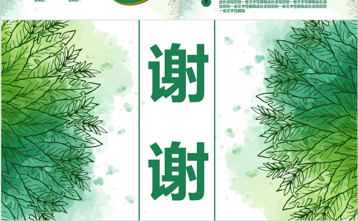 岗位竞聘PPT模板-65