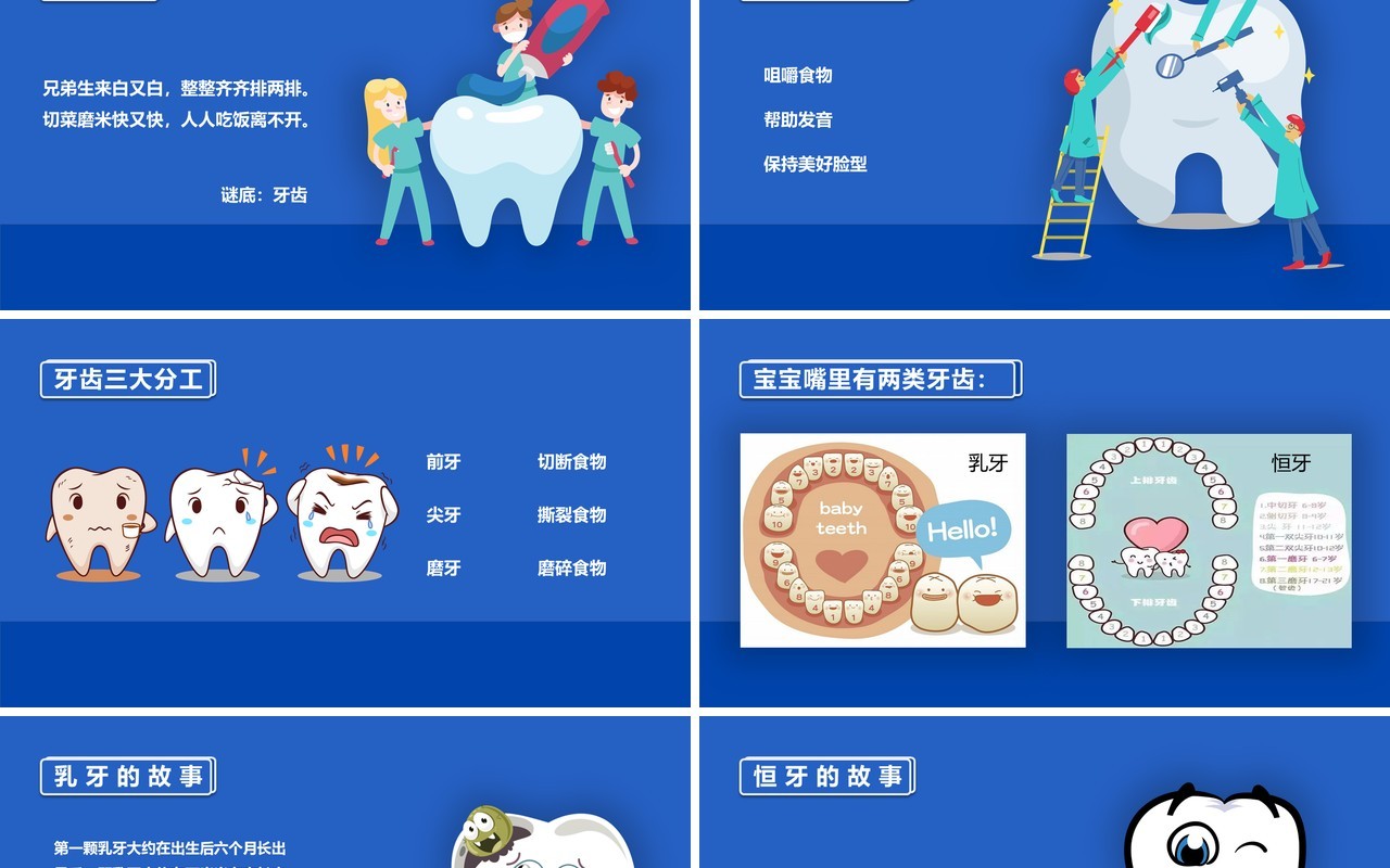蓝色儿童卡通口腔保健常识培训PPT课件模板