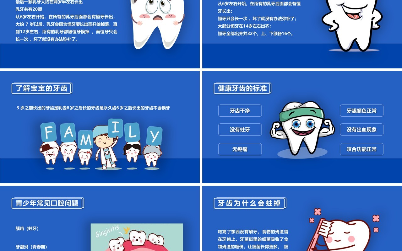 蓝色儿童卡通口腔保健常识培训PPT课件模板