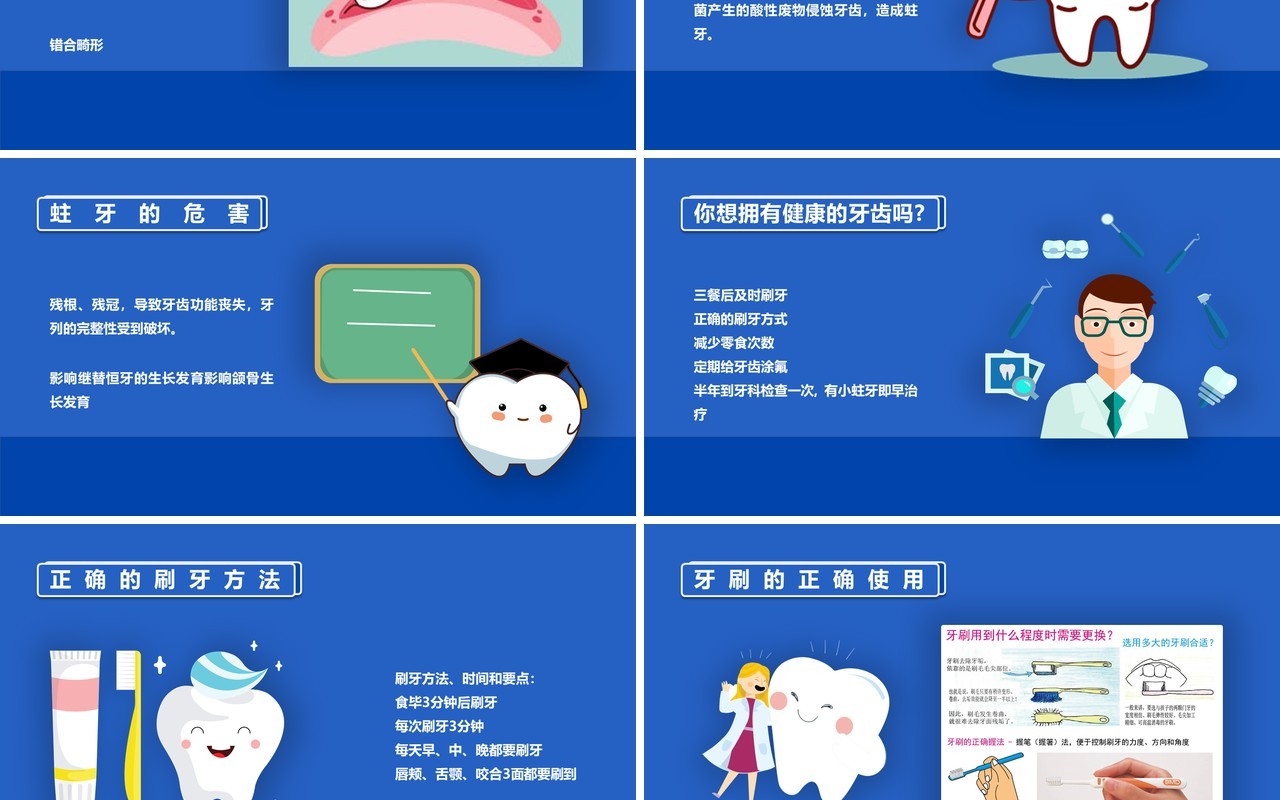 蓝色儿童卡通口腔保健常识培训PPT课件模板