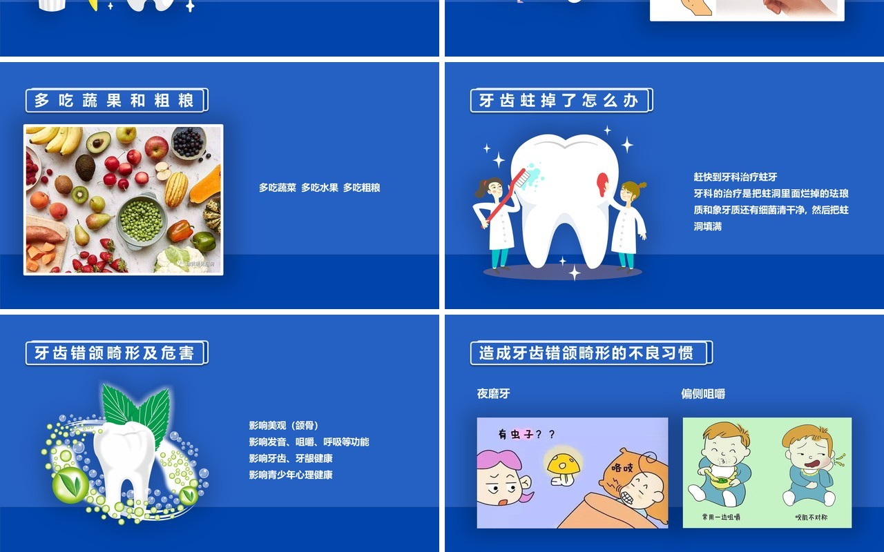 蓝色儿童卡通口腔保健常识培训PPT课件模板