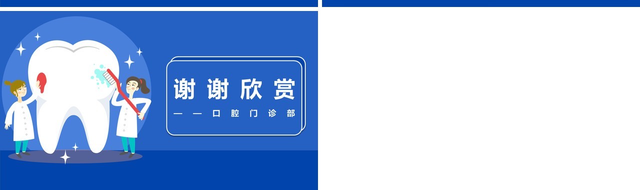 蓝色儿童卡通口腔保健常识培训PPT课件模板