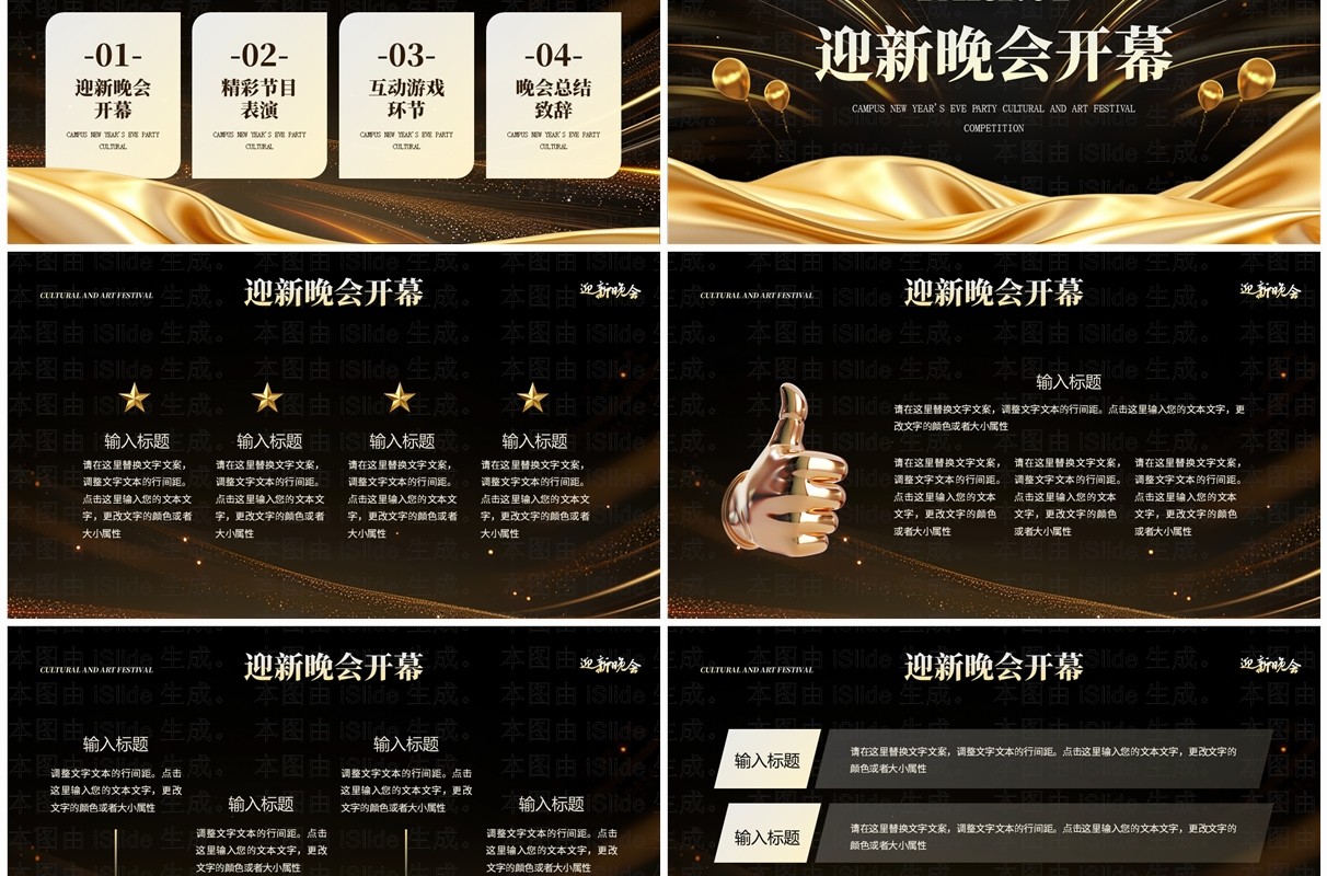 黑金商务风校园迎新晚会活动PPT模板