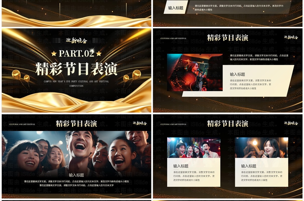 黑金商务风校园迎新晚会活动PPT模板