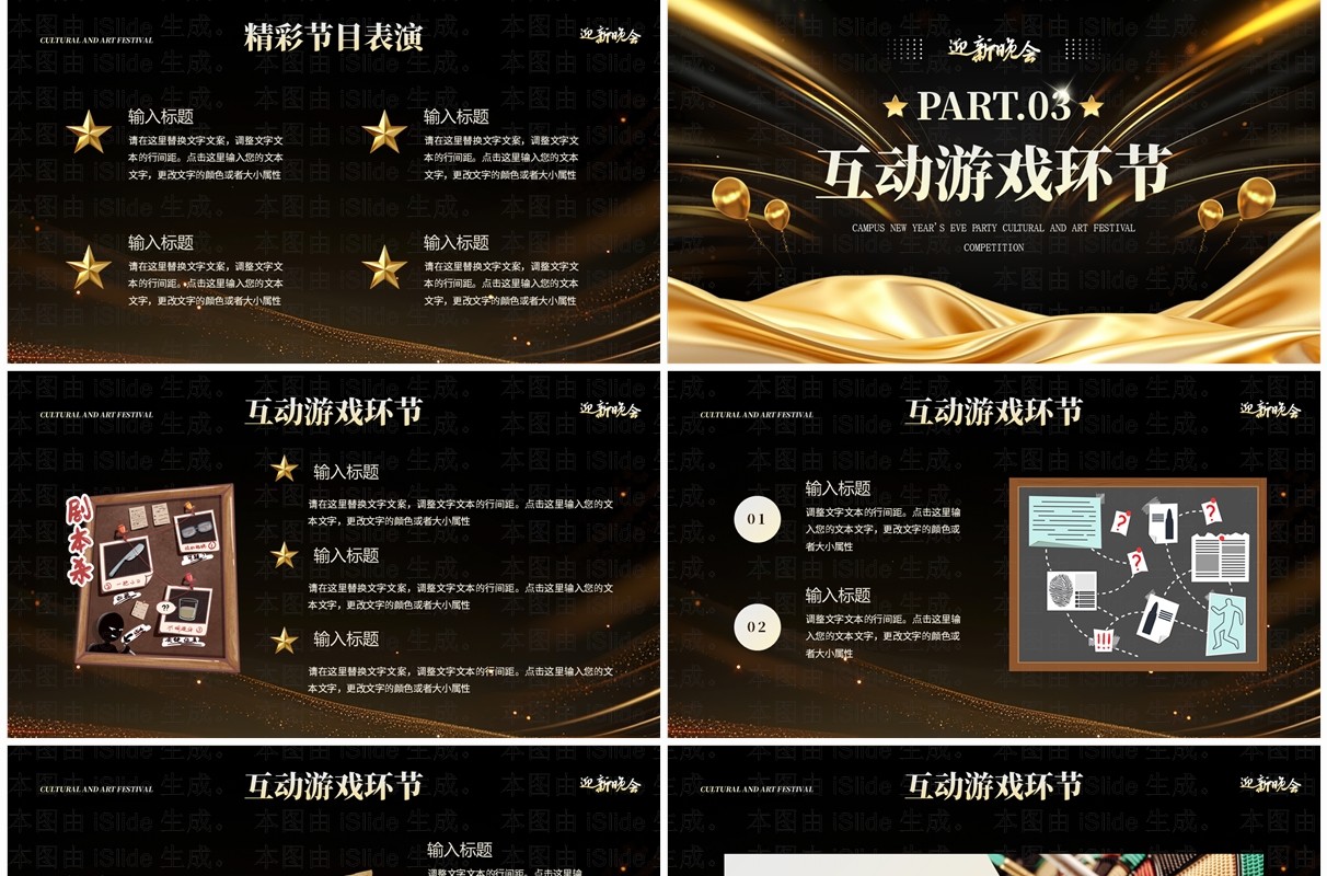 黑金商务风校园迎新晚会活动PPT模板