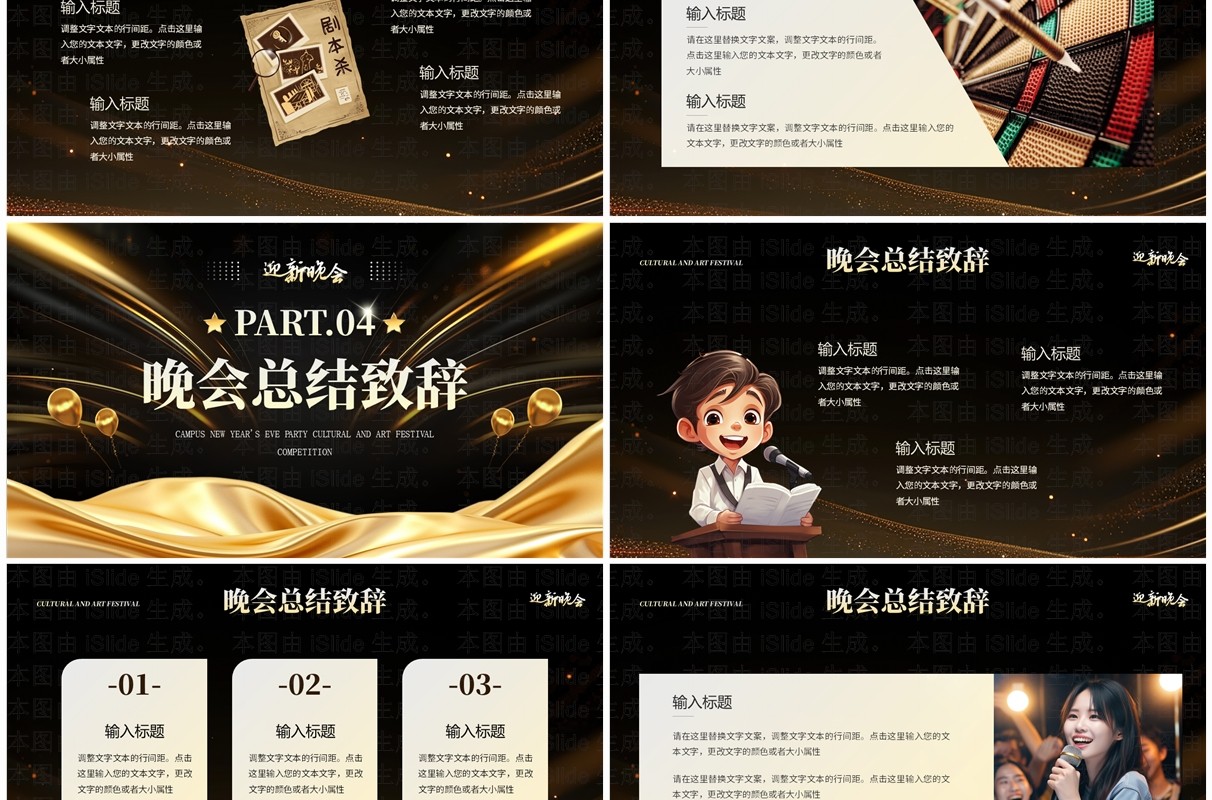 黑金商务风校园迎新晚会活动PPT模板