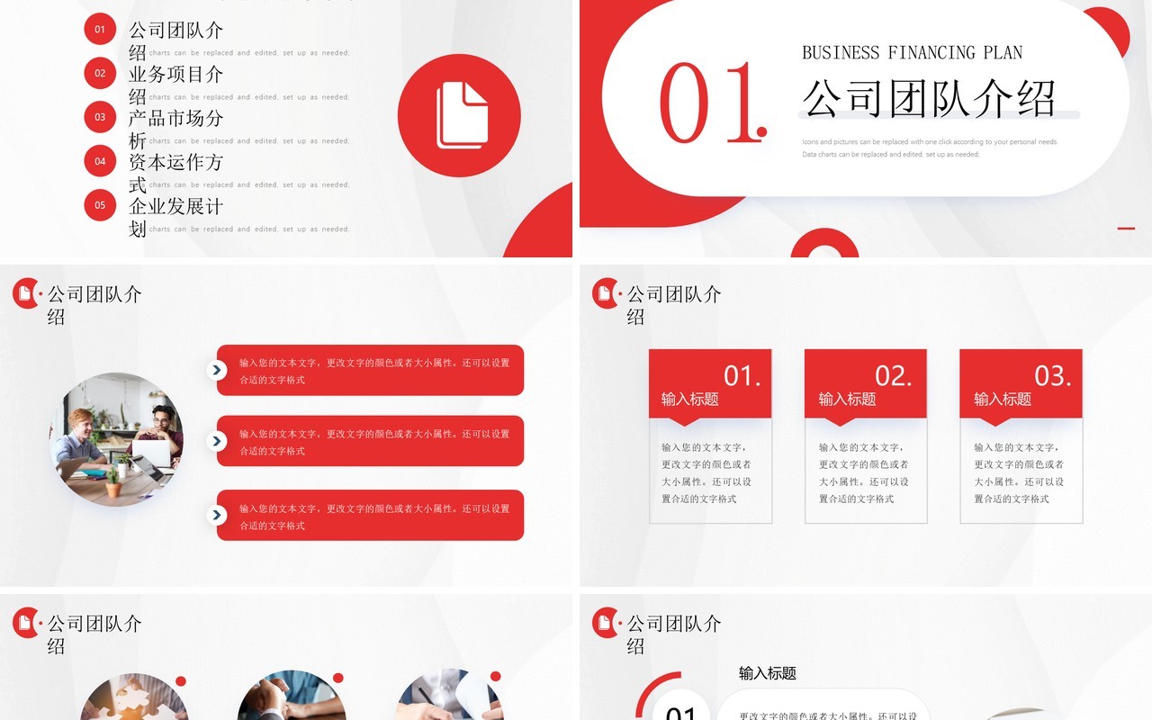 红色简约风商业融资计划书PPT模板