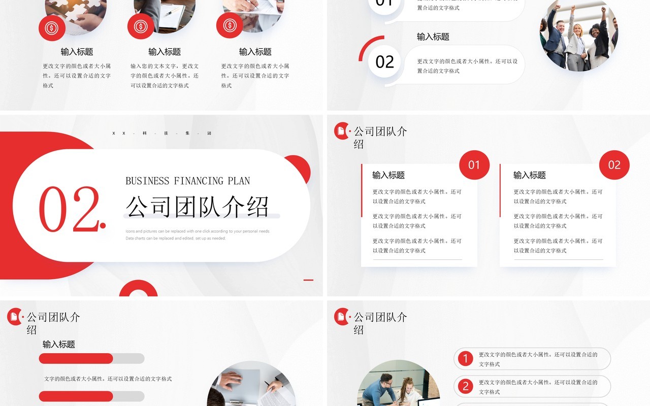 红色简约风商业融资计划书PPT模板