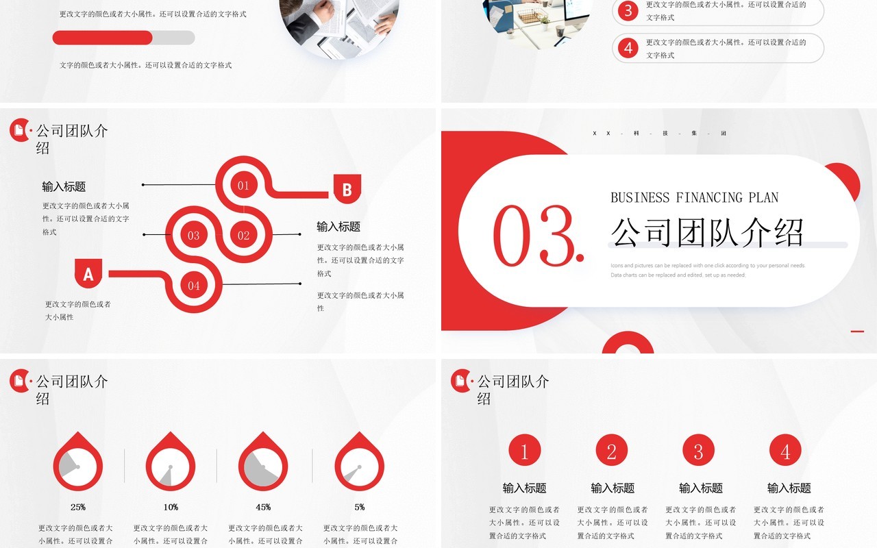红色简约风商业融资计划书PPT模板