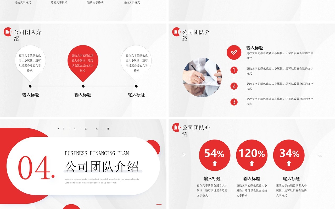 红色简约风商业融资计划书PPT模板