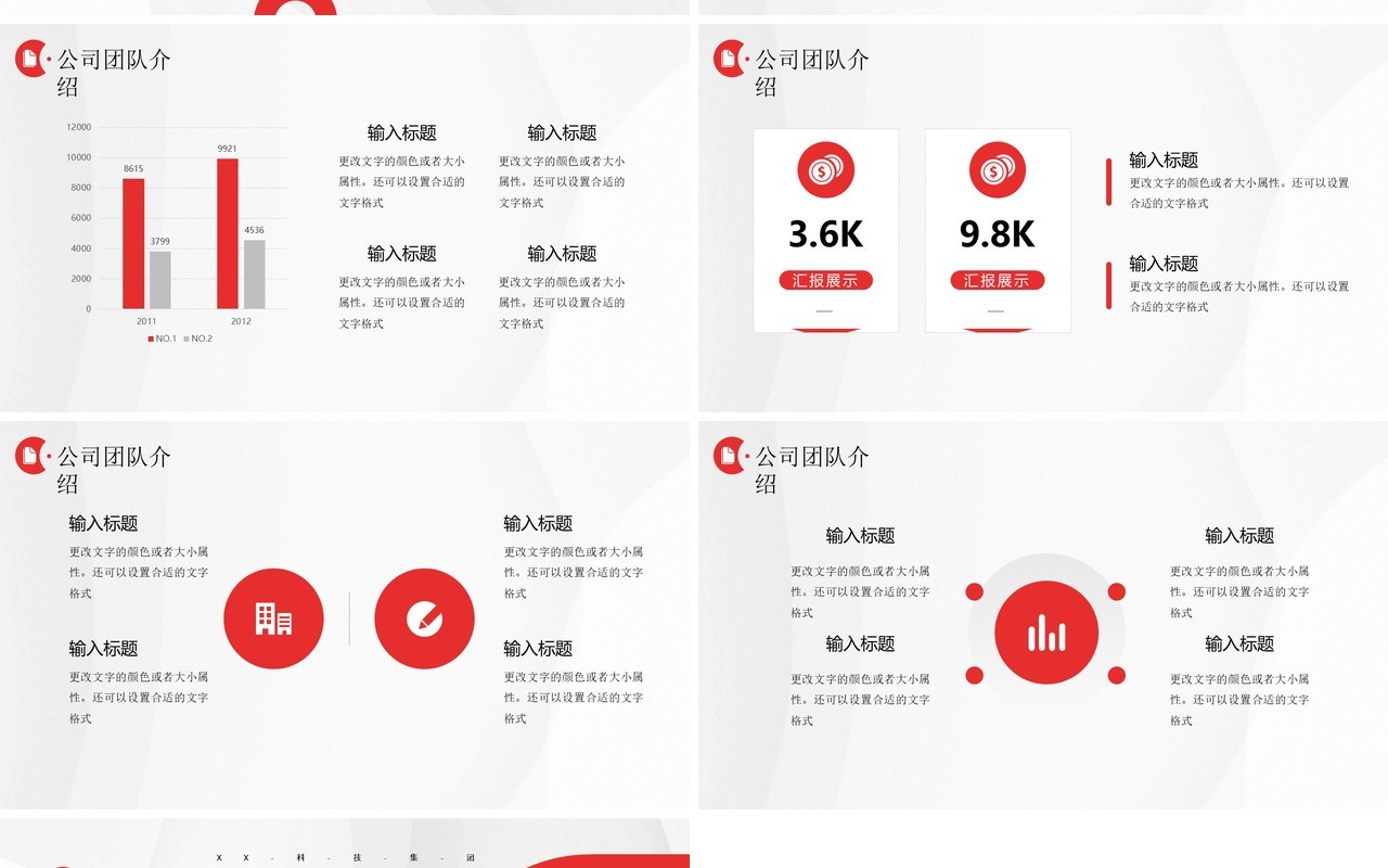 红色简约风商业融资计划书PPT模板