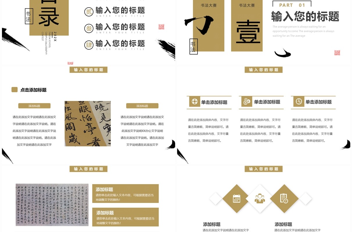 黄色简约创意风校园书法比赛PPT模板