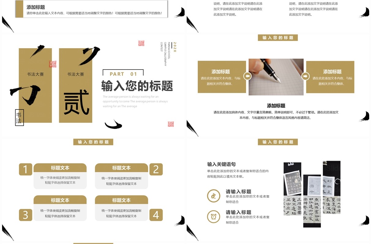 黄色简约创意风校园书法比赛PPT模板