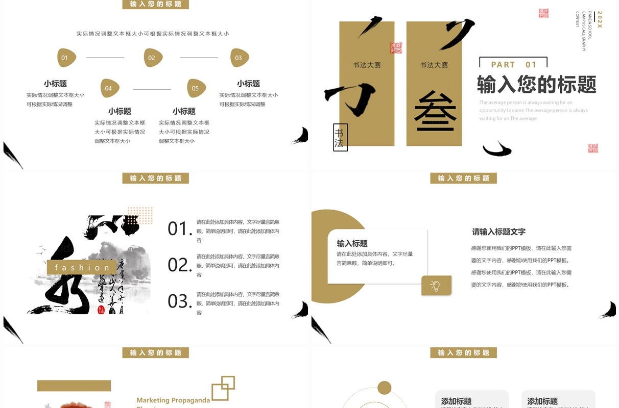 黄色简约创意风校园书法比赛PPT模板