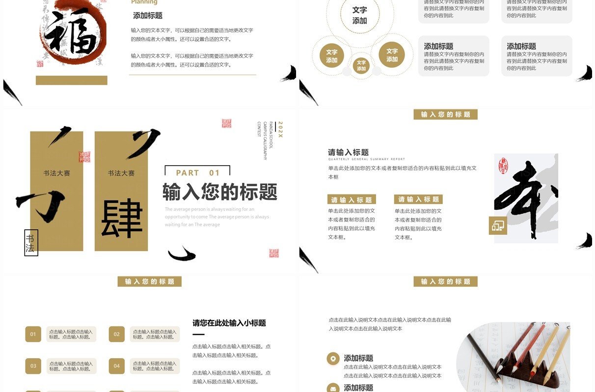 黄色简约创意风校园书法比赛PPT模板