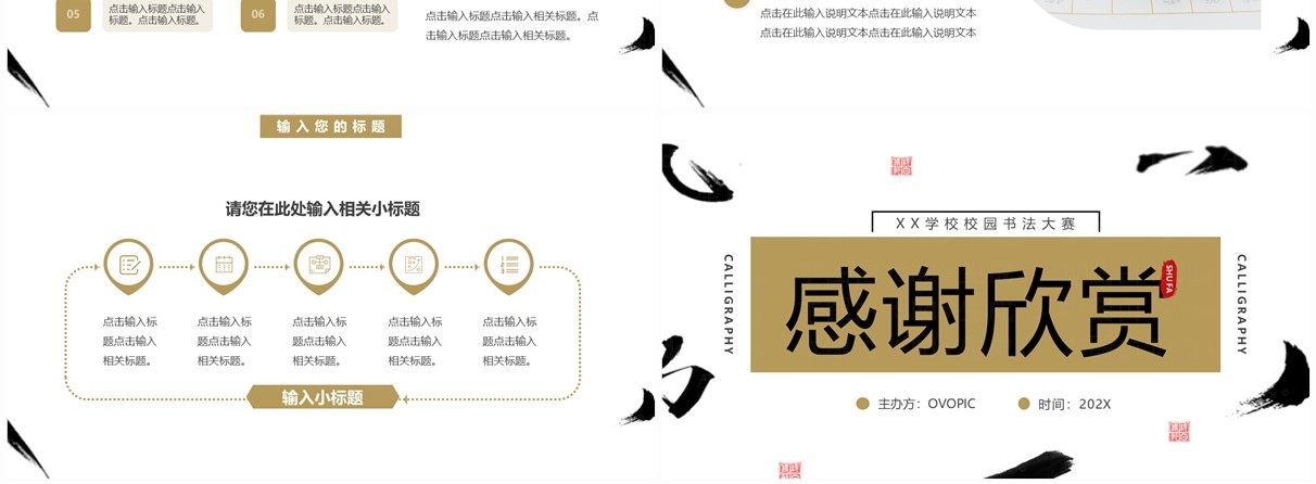 黄色简约创意风校园书法比赛PPT模板