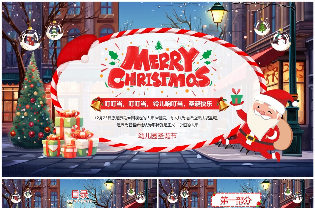 红色卡通风幼儿园圣诞节介绍PPT模板