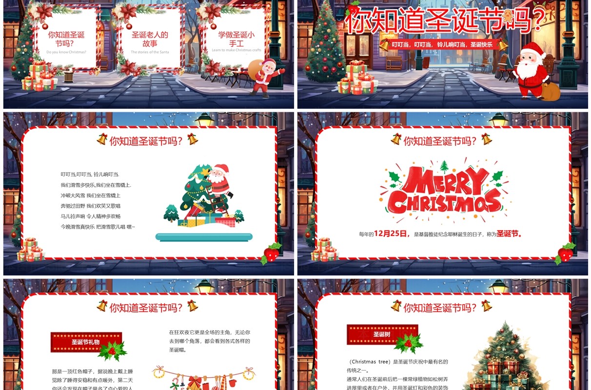 红色卡通风幼儿园圣诞节介绍PPT模板