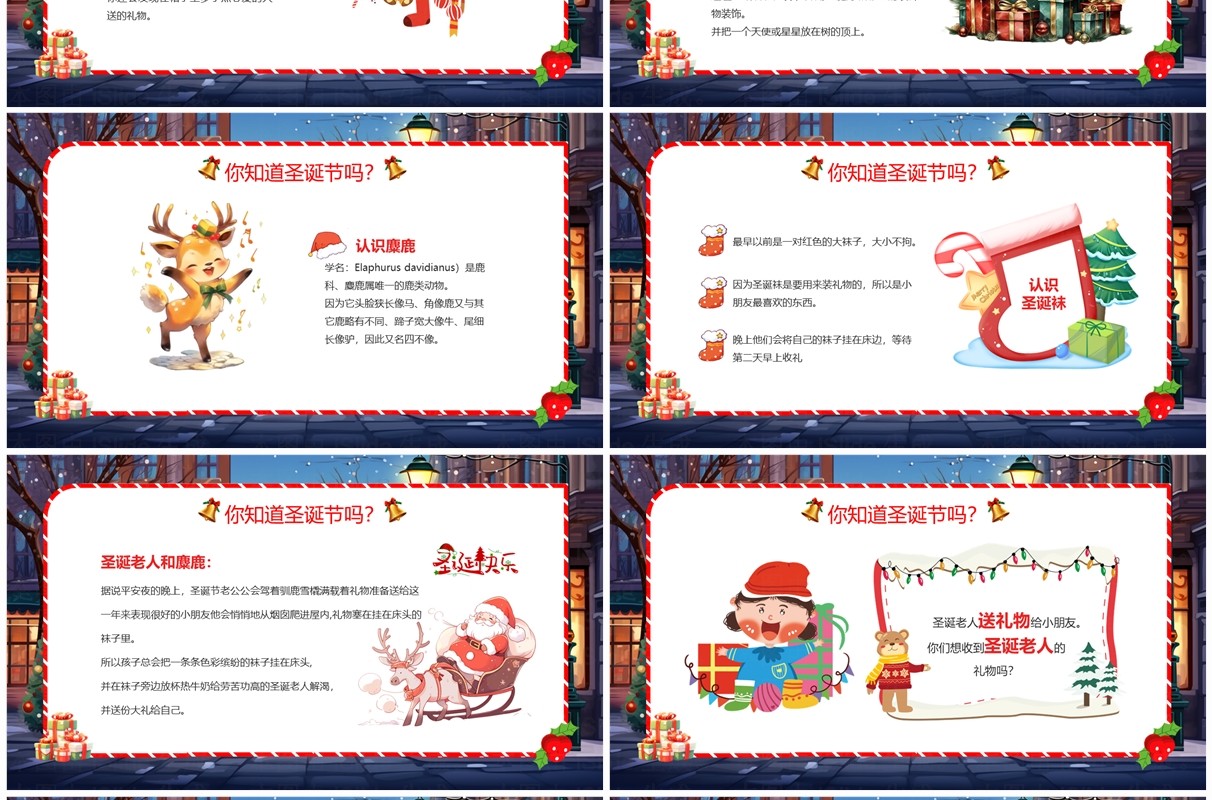 红色卡通风幼儿园圣诞节介绍PPT模板