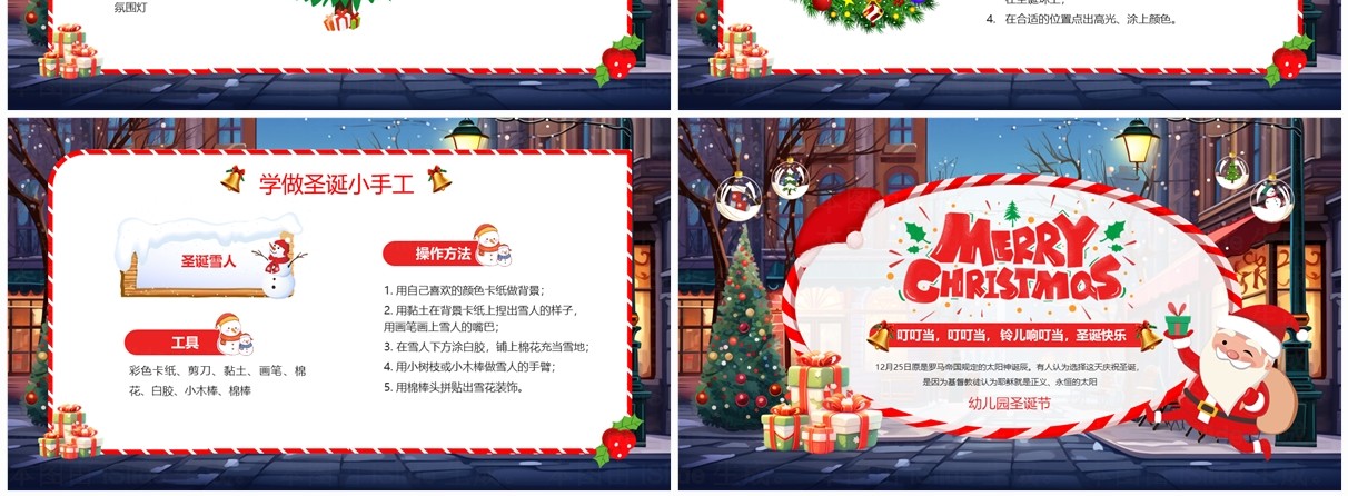 红色卡通风幼儿园圣诞节介绍PPT模板