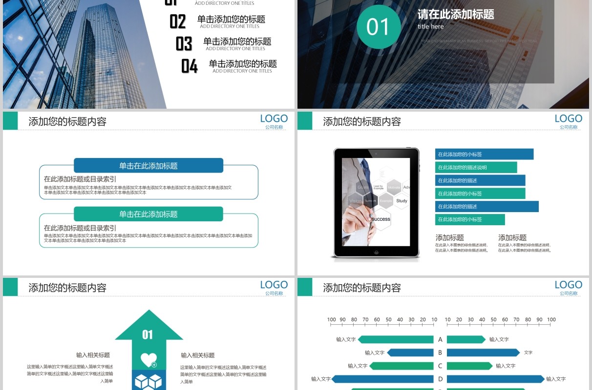 房地产+智慧城市工作汇报总结通用PPT模板