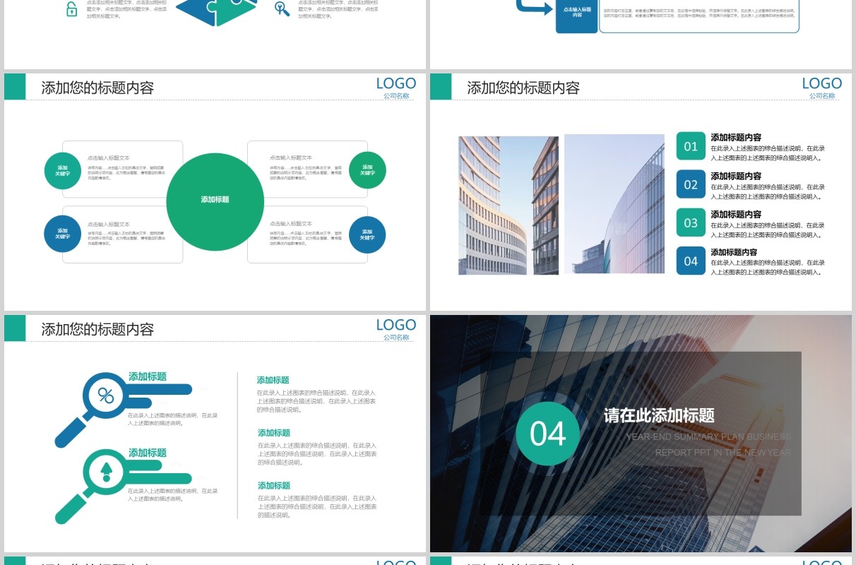 房地产+智慧城市工作汇报总结通用PPT模板
